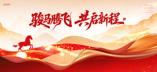 年会盛典