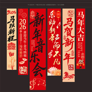 新年音乐会