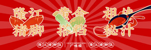 美团外卖店招海报logo图片