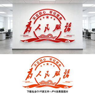 为人民服务