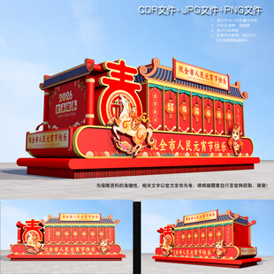 马年彩车花车