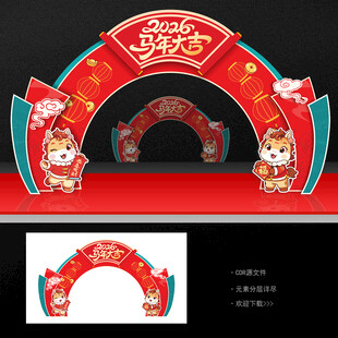 2026春节拱门