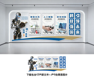 科技文化墙