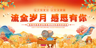 企业单位退休欢送会展板背景