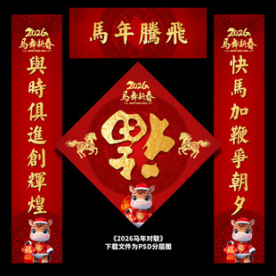 马年春节对联
