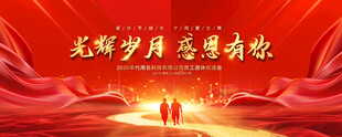 单位员工退休仪工背景