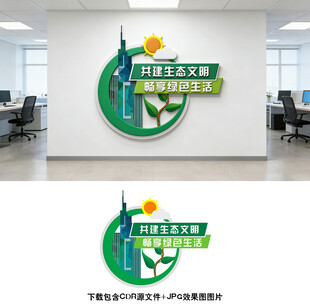 生态文明