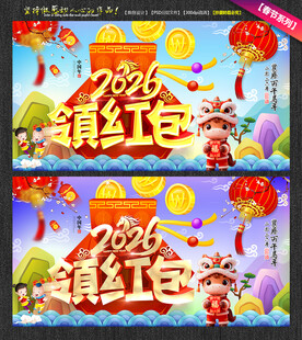 2026新春抢红包领红包