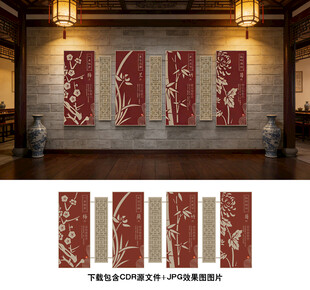 梅兰竹菊