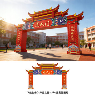 成人门