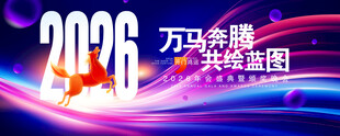 2026年会