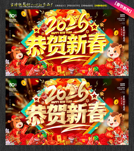 2026新春促销 恭贺新春海报