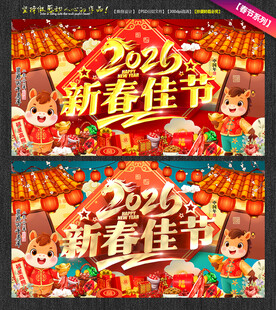 2026新春佳节海报新春活动