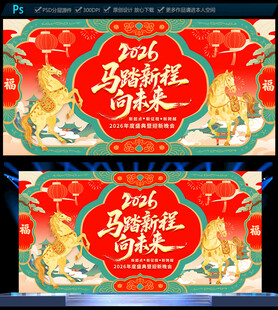 2026马年年会
