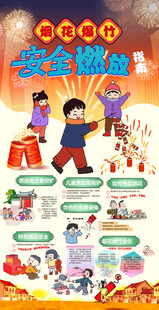烟花爆竹