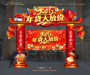 年货拱门年货大街门楼