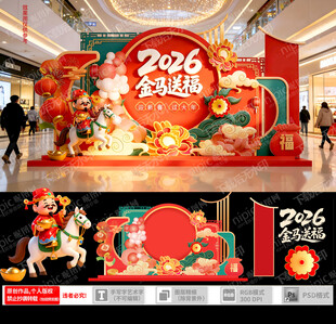 2026马年商场美陈布置