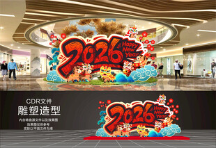 新年氛围布置