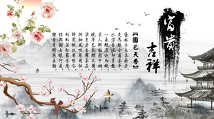 花开富贵山水电视背景墙