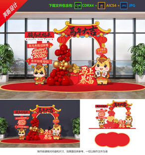 马年拍照框