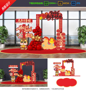 新年拍照框