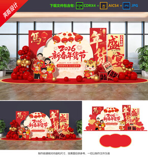 年货节美陈
