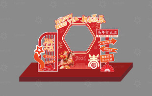 新年装饰布置美陈造型拍照框