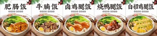 烧腊饭猪脚饭海报