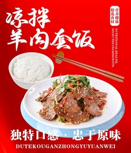 凉拌羊肉套饭