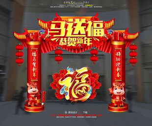 2026马年春节美陈布置