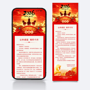 新年感谢信