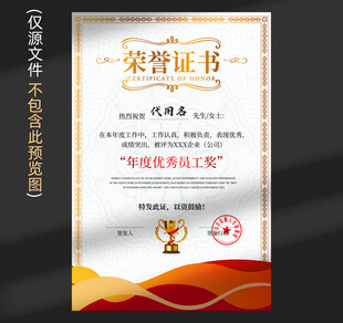 荣誉证书