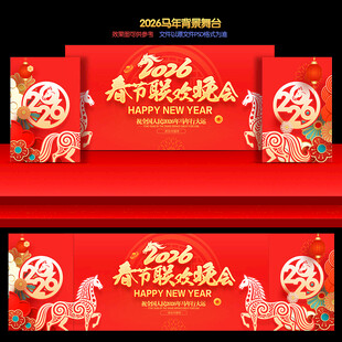 春节晚会背景