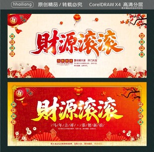 财源滚滚