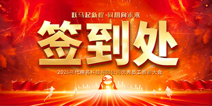 签到处台卡