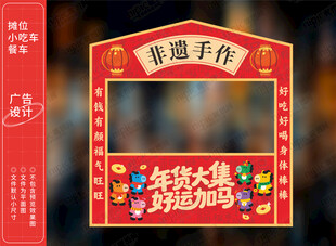 新春嘉年华摊位