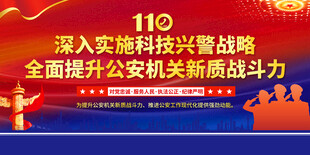 公安标语展板