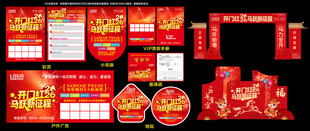 2026 开门红