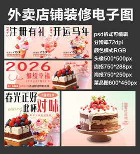 蛋糕冰淇淋外卖店铺装修店招海报