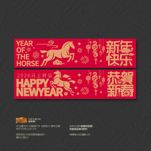 2026马年新年快乐 恭贺新春