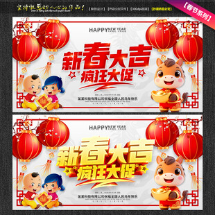 新春促销海报 新春大吉欢度新春