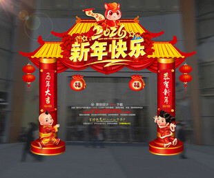 2026新年门头新年快乐