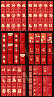 2026马年红包利是封