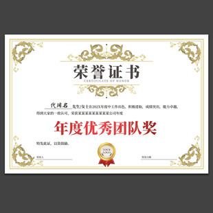 荣誉证书