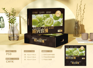 阳光玫瑰礼盒包装