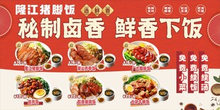 隆江猪脚饭宣传海报