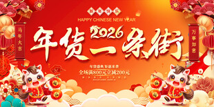 2026年货促销活动背景