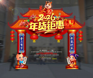 年货大街年货拱门门头