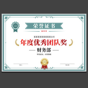 荣誉证书