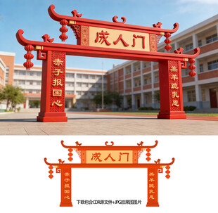 成人门